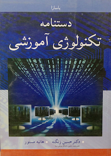 عکس دستنامه تکنولوژی آموزشی