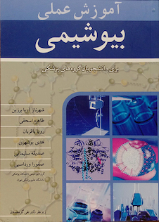 عکس آموزش عملی بیوشیمی