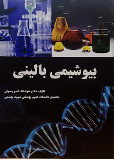 عکس بیوشیمی بالینی