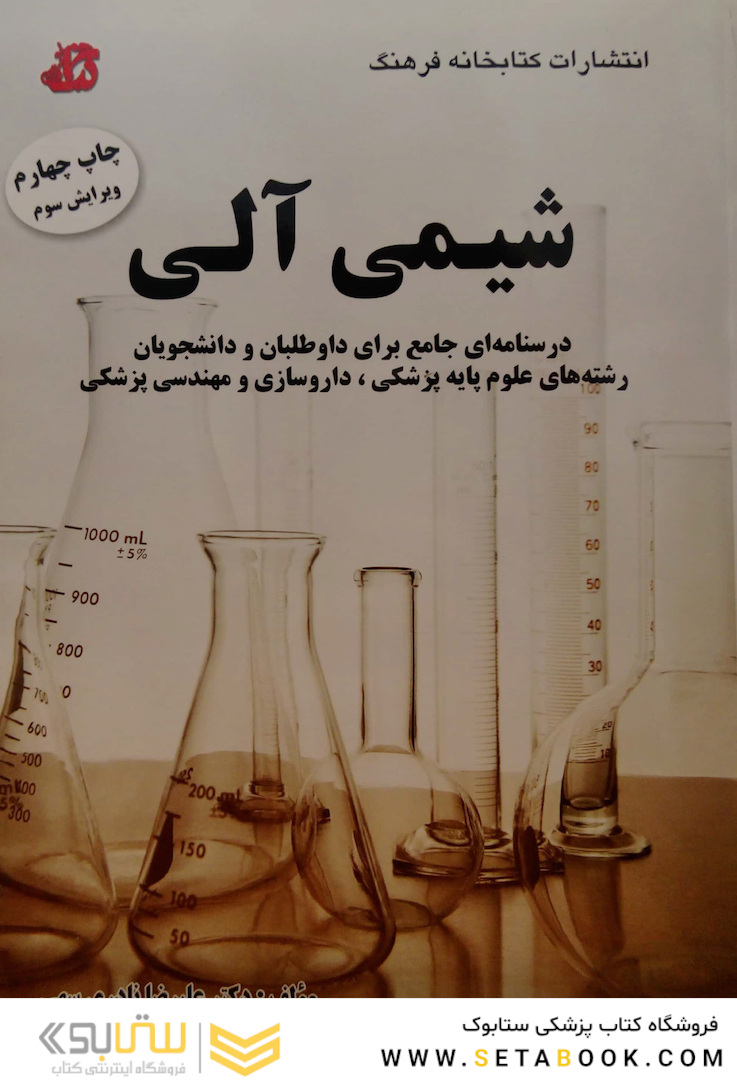 شیمی آلی
