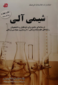 عکس درسنامه و تست شیمی آلی