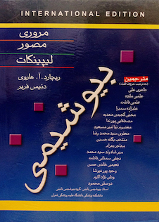 عکس مروری مصور بیوشیمی لیپینکات