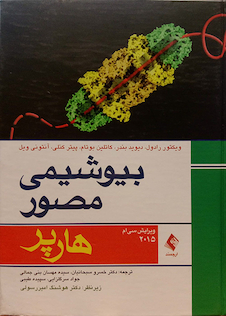 عکس بیوشیمی مصور هارپر 2015