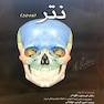 کتاب راهنمای جامع اناتومی نتر