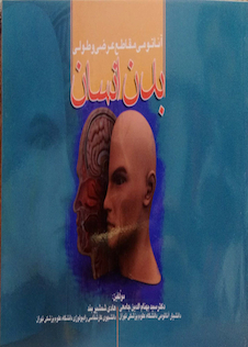 عکس کتاب آناتومی مقاطع عرضی و طولی بدن انسان