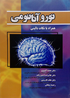 عکس نوروآناتومی همراه با نکات بالینی
