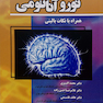 نوروآناتومی همراه با نکات بالینی