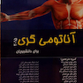 آناتومی گری جلد2 اندام 2015
