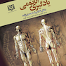 یادگیری آناتومی