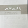 یادگیری آناتومی