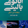 آناتومی بالینی اسنل جلد2 اندام