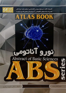 عکس ABS نوروآناتومی