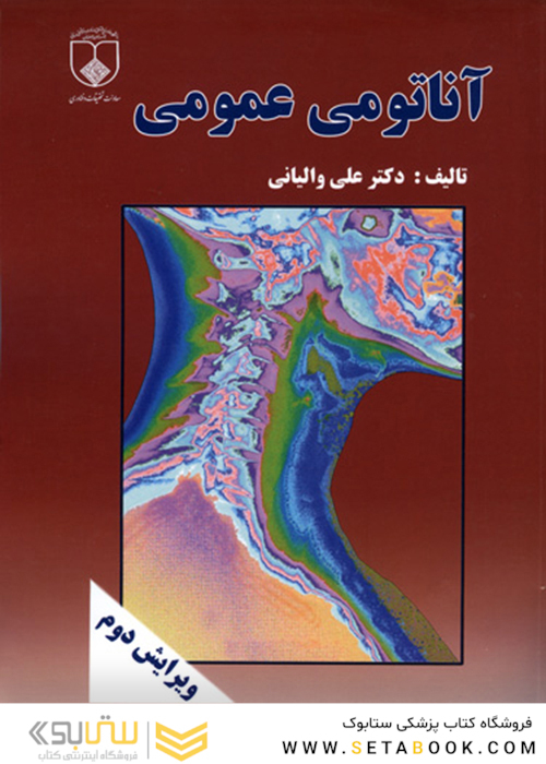آناتومی عمومی والیانى