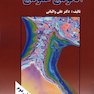 آناتومی عمومی والیانى