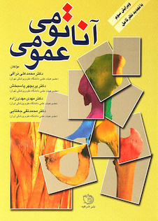 عکس آناتومی عمومی