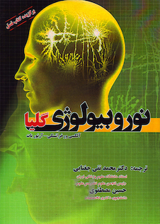 عکس نوروبیولوژی گلیا