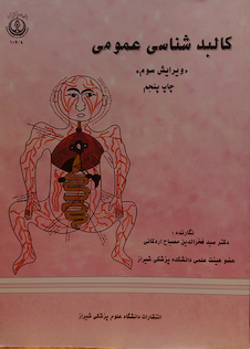 عکس کالبد شناسی عمومی ویرایش چهارم