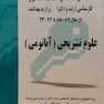 کتاب مجموعه سوالات کنکور کارشناسی ارشد و دکتری وزارت بهداشت علوم تشریحی (آناتومی)
