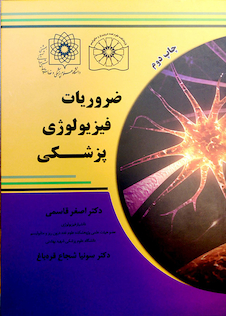 عکس ضروریات فیزیولوژی پزشکی