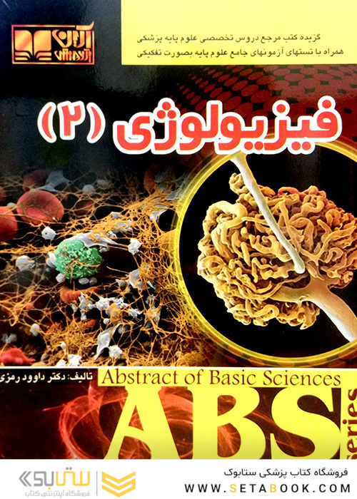 ABS فیزیولوژی جلد 2
