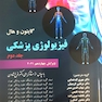 فیزیولوژی پزشکی گایتون و هال 2021 جلد 2  ( هارد )