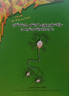 عکس سوالات فیزیولوژی کارشناسی ارشد تغذیه