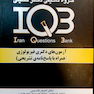 IQB آزمونهای دکتری فیزیولوژی