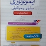 ایمونولوژی 2E