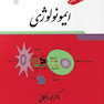 ایمونولوژی وجگانی