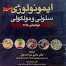 ایمونولوژی سلولی و مولکولی ابوالعباس 2018