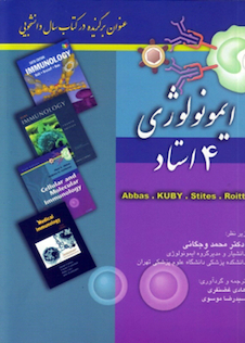 عکس ایمونولوژی 4 استاد
