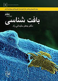 عکس بافت شناسی سلیمانی راد