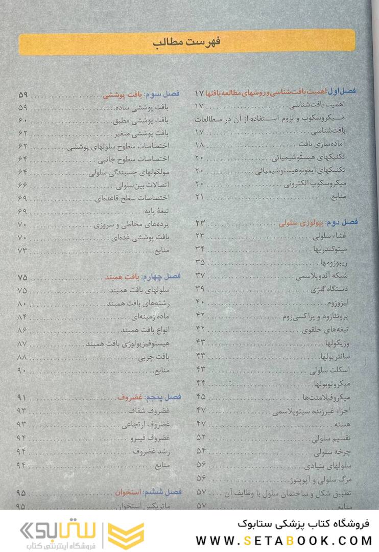 بافت شناسی سلیمانی راد
