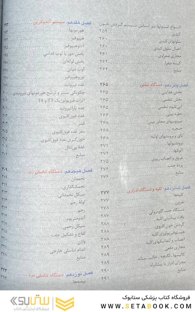 بافت شناسی سلیمانی راد