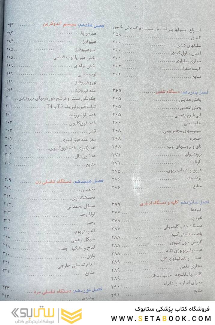 بافت شناسی سلیمانی راد
