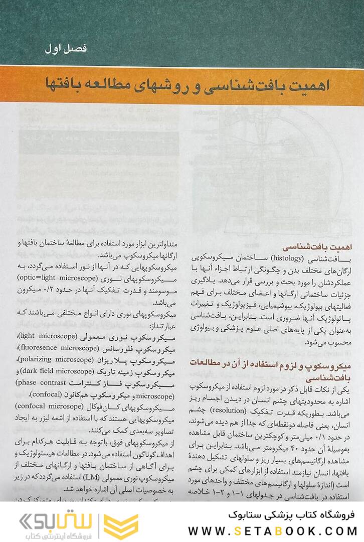 بافت شناسی سلیمانی راد