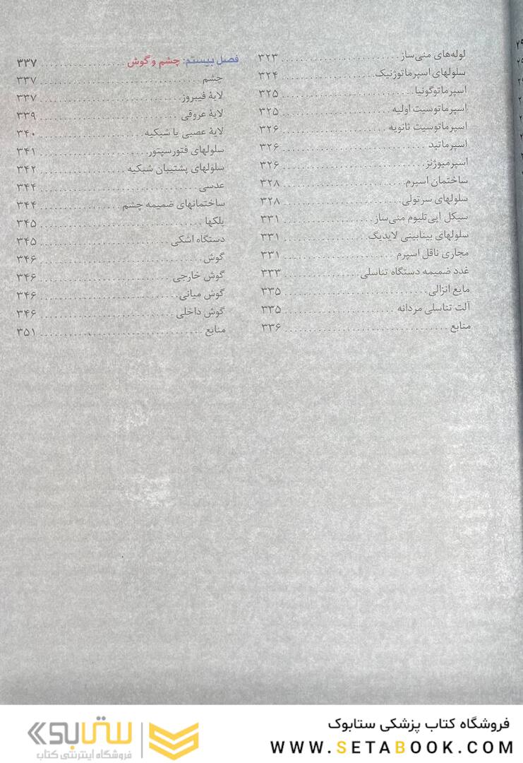 بافت شناسی سلیمانی راد