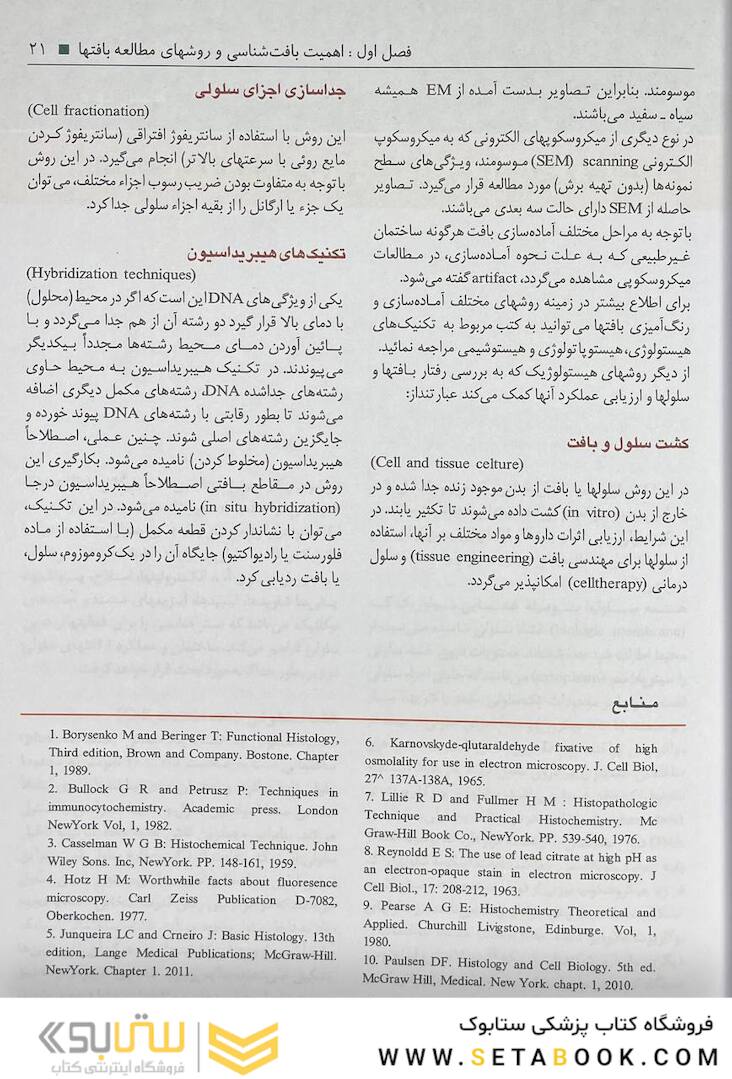 بافت شناسی سلیمانی راد