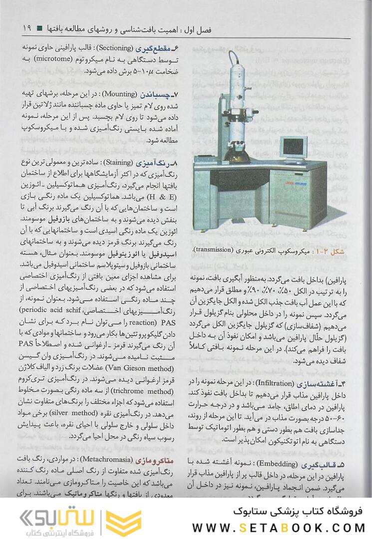 بافت شناسی سلیمانی راد