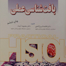بافت شناسی عملی