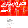 کتاب مبانی الکتروکاردیوگرافی بالینی