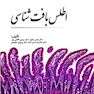 اطلس بافت شناسی