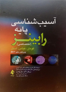 عکس آسیب پایه رابینز 2018 (اختصاصی)