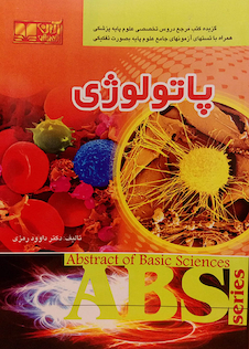 عکس ABS  پاتولوژی