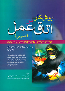 عکس روش کار در اتاق عمل