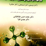 کتاب روش ها و تجزیه و تحلیل آمار زیستی