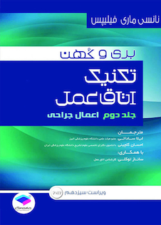 عکس تکنیک اتاق عمل بری و کهن جلد 2
