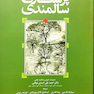 پرستاری سالمندی