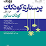 پرستاری کودکان ونگ 2015 (کودک سالم)جلد 1