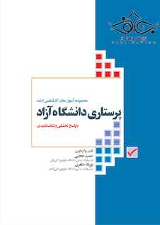 عکس مجموعه آزمون های ارشد پرستاری دانشگاه آزاد